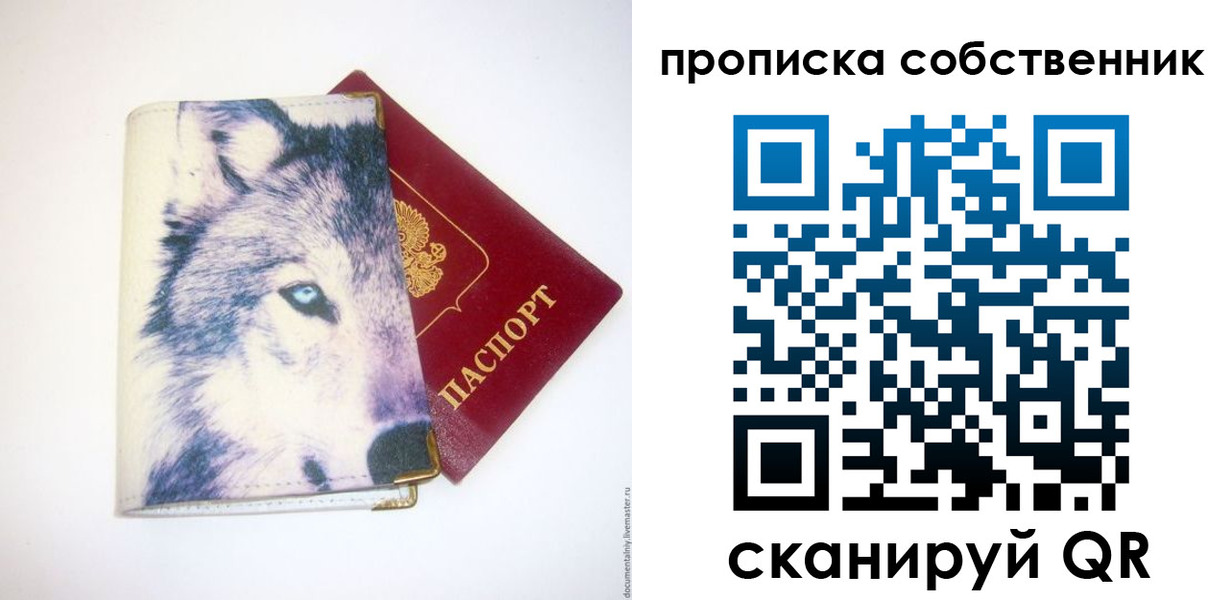 прописка от собственника в Владимире